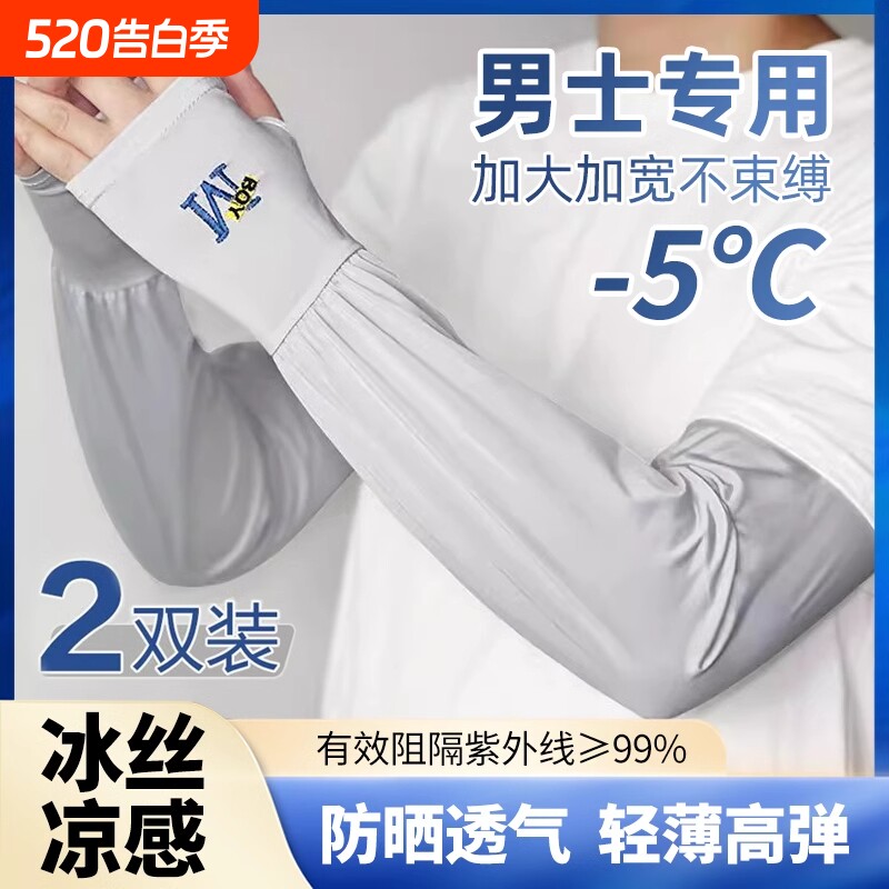 冰袖防晒手袖宽松加肥加大冰丝开车防紫外线夏季护臂骑车白色速干