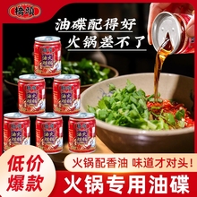 桥头重庆火锅油碟蘸料火锅专用香油小罐装家用四川火锅油碟伴侣