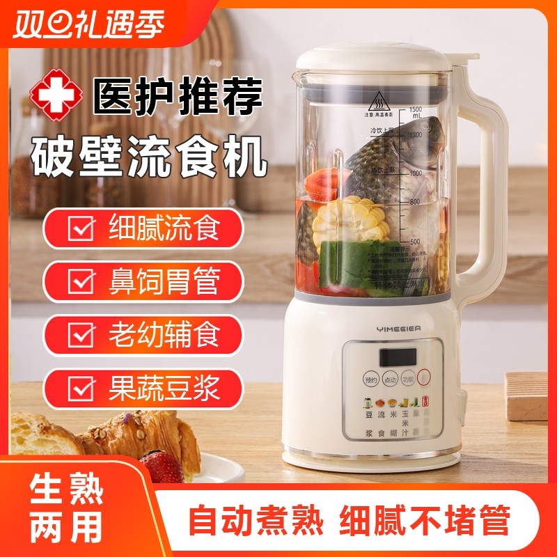 德国YIMEEIER破壁流食机饭菜搅拌机老人鼻饲胃管病人营养餐料