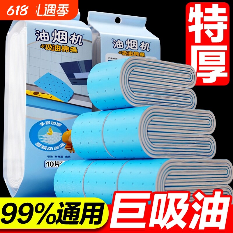 吸油棉抽油烟机专用过滤纸垫机槽通用厨房加厚强力防油垫过滤垫