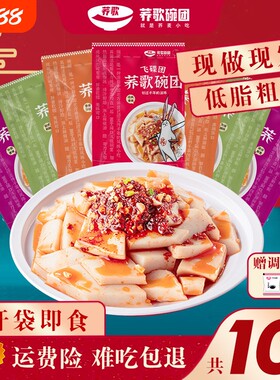 荞歌碗托 山西特产小吃荞麦方便面柳林碗团碗秃凉粉红油面皮速食