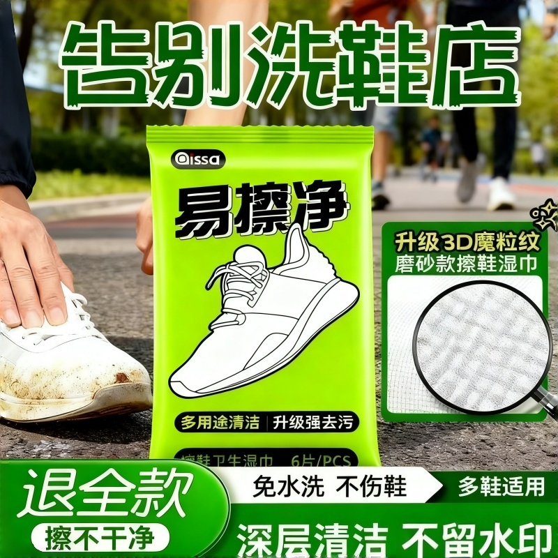 擦鞋湿巾专用免洗去污神器刷鞋洗鞋易擦净小白鞋清洁湿纸巾鞋子