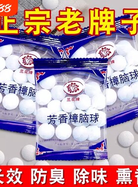 樟脑丸衣柜霉潮除味驱家用除臭球