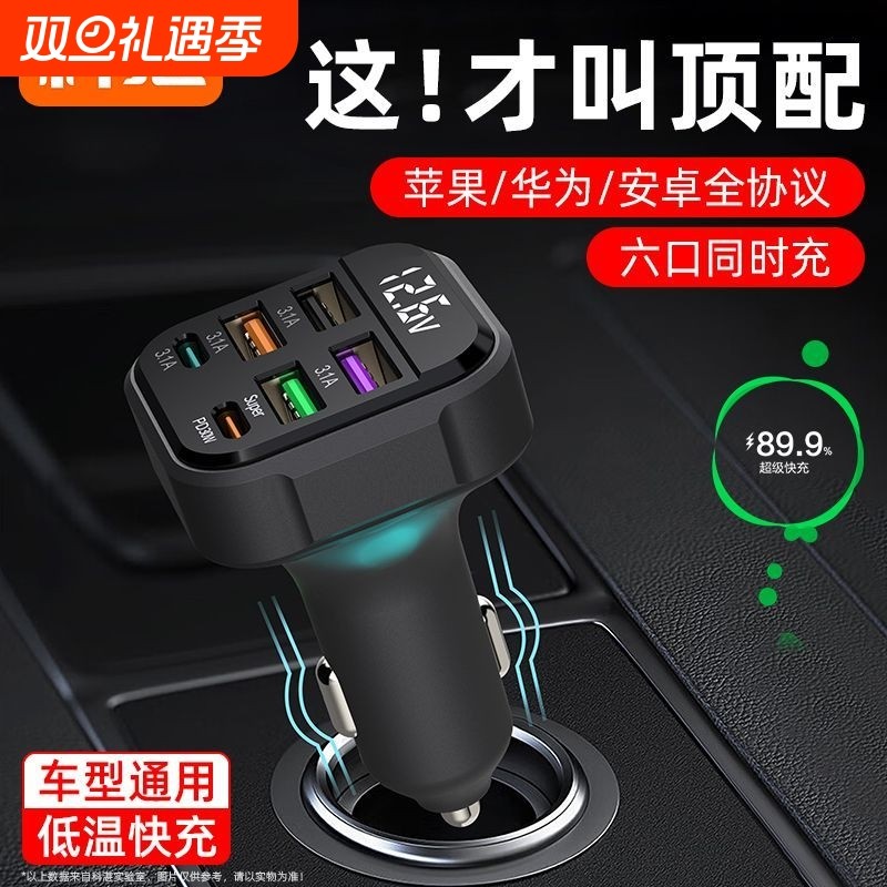 科湛车载快充电器超级闪充汽车点烟器一分六转换车充USB多口充头