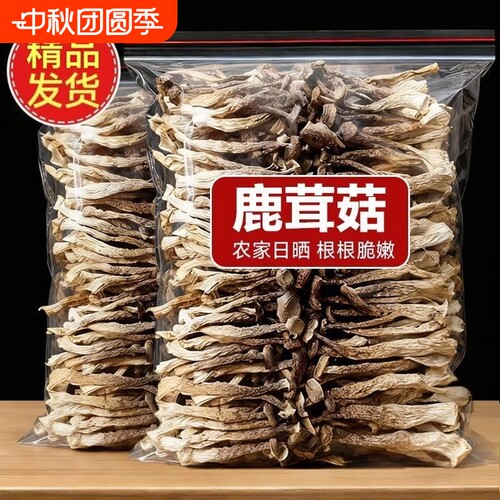 鹿茸菇干货500g特级鹿茸菌包邮云南特产菇煲汤材香菇原味新货食用