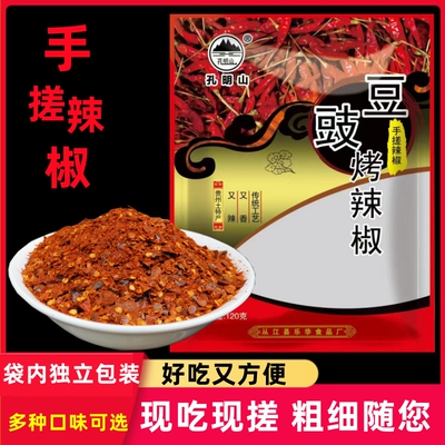 贵州从江孔明山手搓辣椒面豆豉味