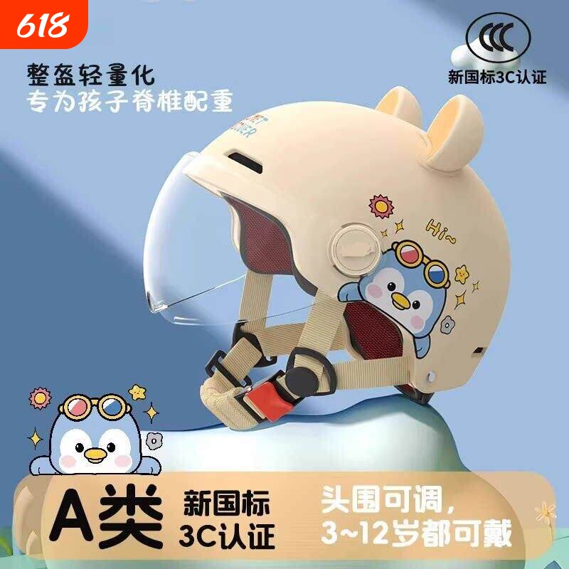 新国标3c认证儿童头盔男孩女孩宝宝电动摩托车安全帽小孩四季通用