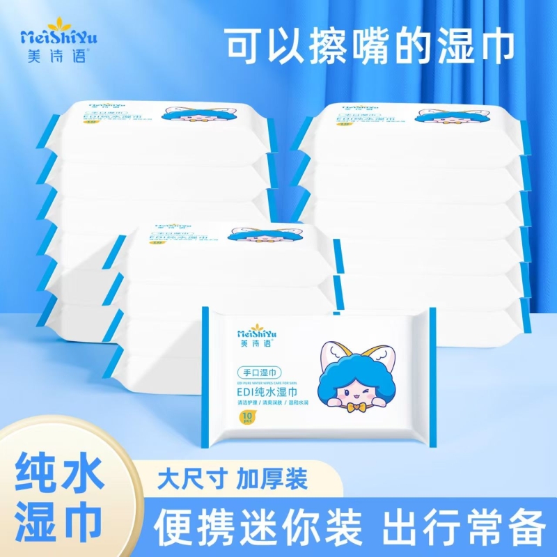 MSY湿巾湿巾婴儿手口专用湿巾加厚带盖婴幼儿湿纸巾