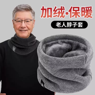 老人脖套男冬季加绒围脖护颈2026新款保暖厚围巾脖套防寒男士面罩