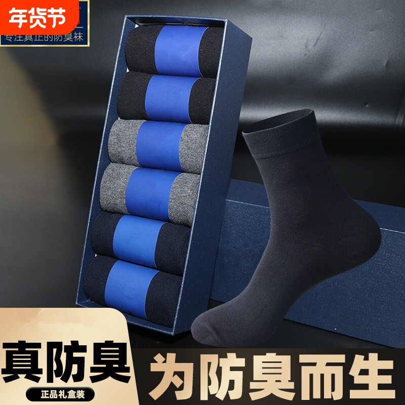 袜子男女纯棉正品防脚气防臭秋冬季中筒男士抗菌袜女士防臭抗菌袜