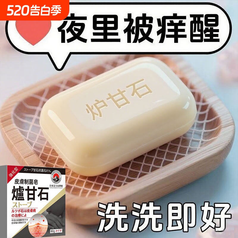 【商超推荐】炉甘石特效皮肤止香皂全身体适用无激素天然