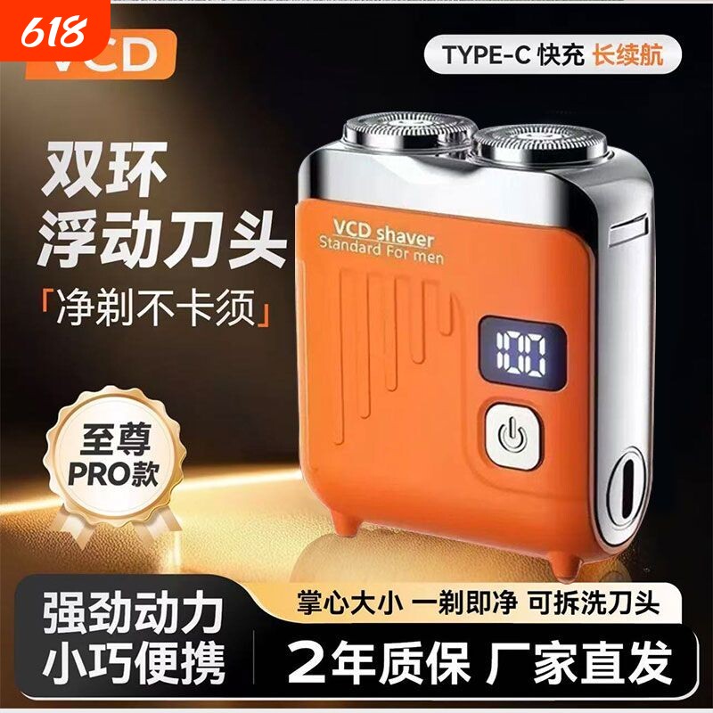 VCD工厂直售新款电动剃须刀小钢炮剃胡刀男士充电便携迷你刮胡刀