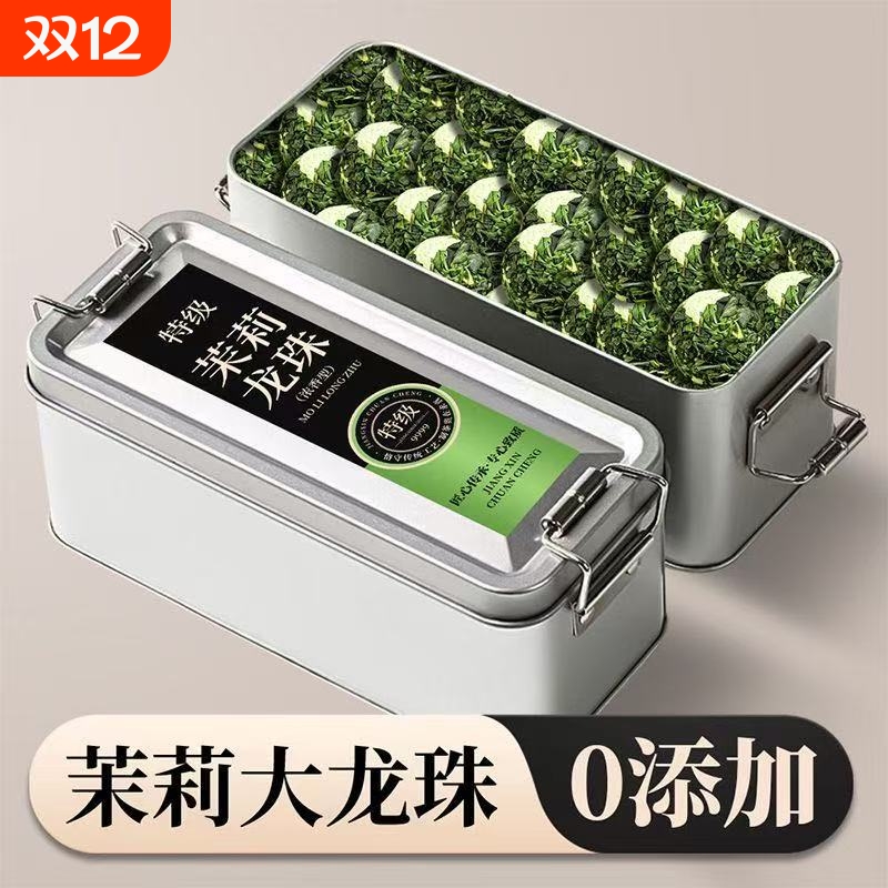 特级茉莉龙珠2025茉莉花茶叶正宗特浓香型大飘雪红茶小青柑碧螺春