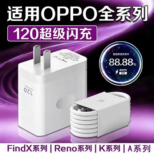 适用OPPO手机充电器120W超级闪充Reno8/9/10Pro/11/12/13findx5/6/7/8pro充电头oppoK10/11/12数据氮化镓