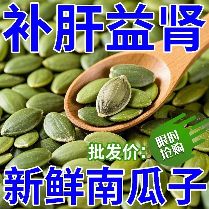 巨划算新疆南瓜子仁500g袋装原味生熟南瓜籽仁坚果零食新货新鲜