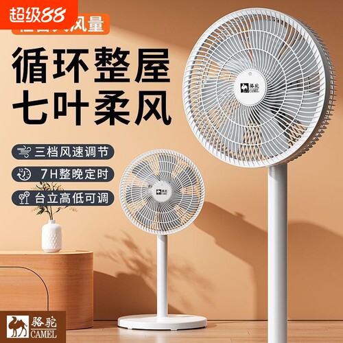 骆驼电风扇扇家用落地扇扇小型大扇循环台式摇头空气风力遥控立式