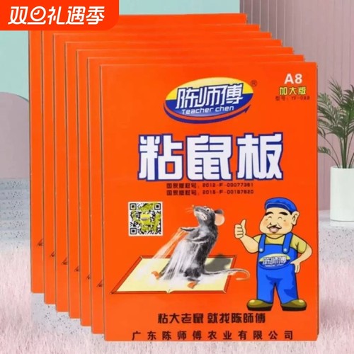 陈师付强力粘鼠板老鼠贴大老鼠灭鼠器笼夹抓捉沾鼠捕鼠神器实惠装