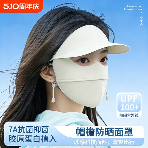 防晒面罩女夏季2026新款遮阳防紫外线全脸帽子口罩一体冰丝脸基尼