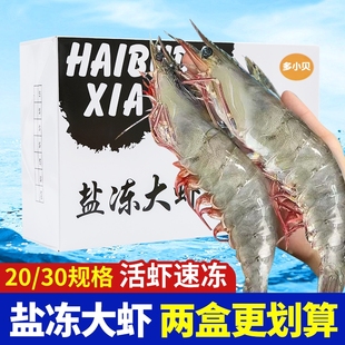 新鲜青岛大虾鲜活基围虾超大海虾白对虾青虾盐冻虾海鲜速冻冷冻