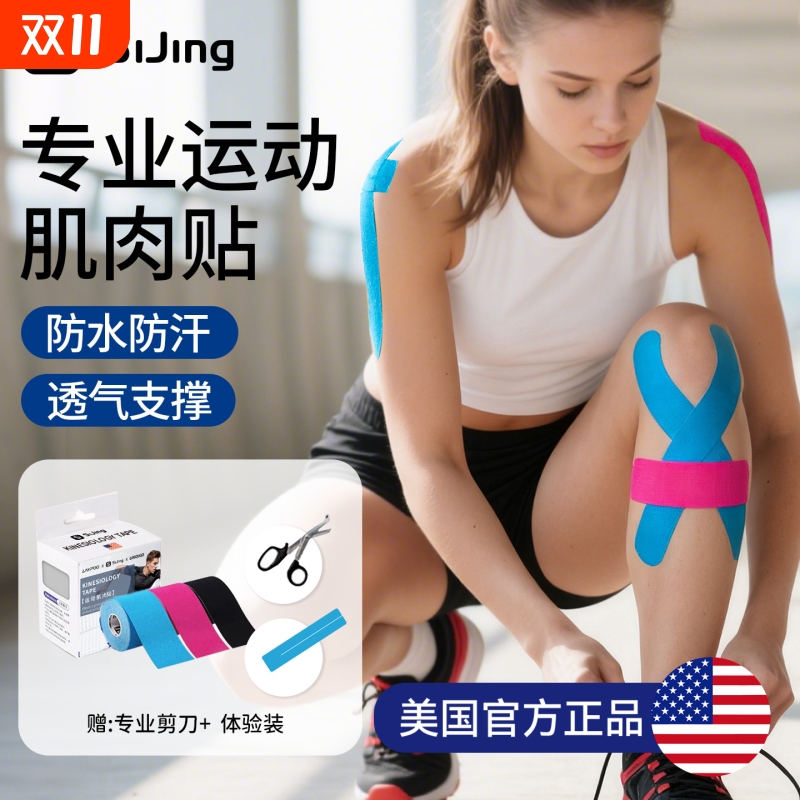 专业肌肉贴运动绷带运动员马拉松专用护具健身脚踝拉伤用肌内效贴