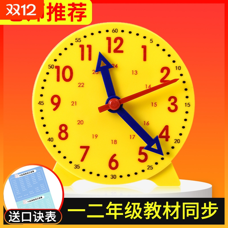 三针联动钟表教具一二年级用
