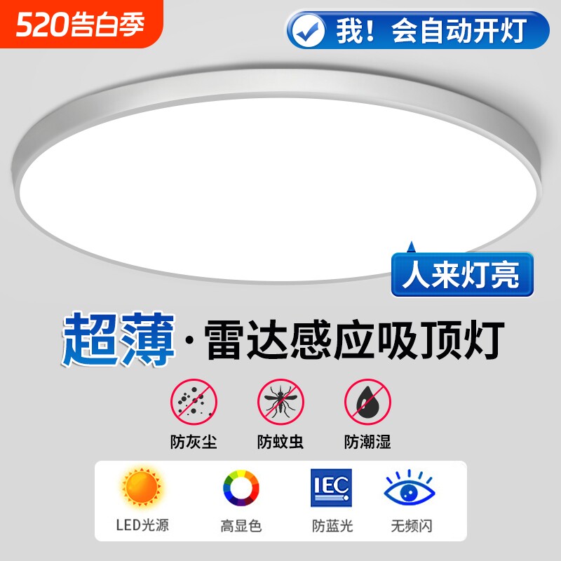 led人体感应吸顶灯楼道感应灯楼梯过道入户门走廊阳台雷达声光控