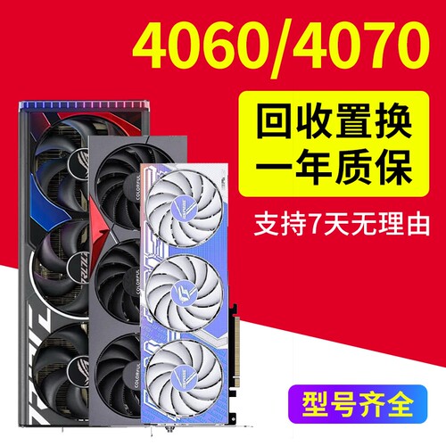 RTX4070/4070SUPER显卡4060白色4060ti 游戏4070ti非全新二手拆机