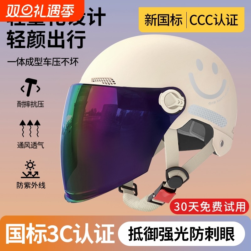 新国标3c认证头盔女电动车夏季防晒不压头发摩托车男防紫外线半盔