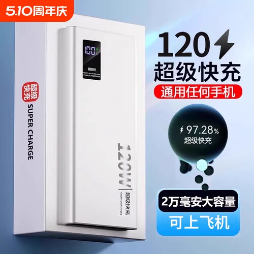 官方正品超级快充电宝20000毫安