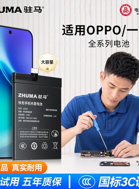 适用OPPO/一加全系列电池大容量