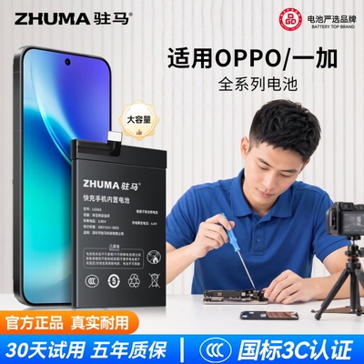 适用OPPO/一加全系列电池大容量
