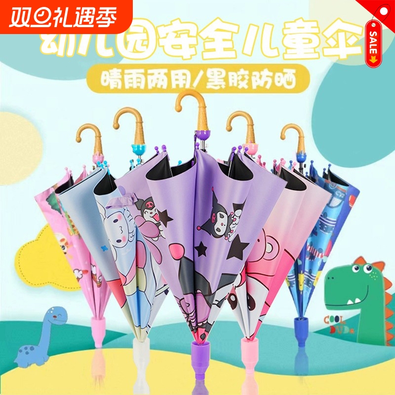 库洛米儿童晴雨伞|千人回购