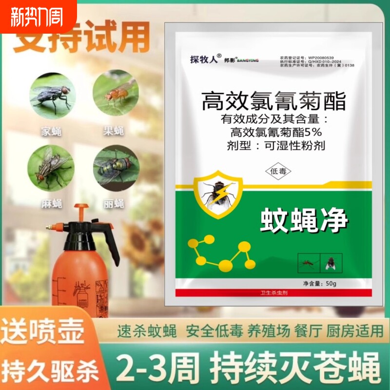 长效无味大包装苍蝇药粉杀灭蚊蝇子克星喷雾驱赶神器养殖场杀虫剂