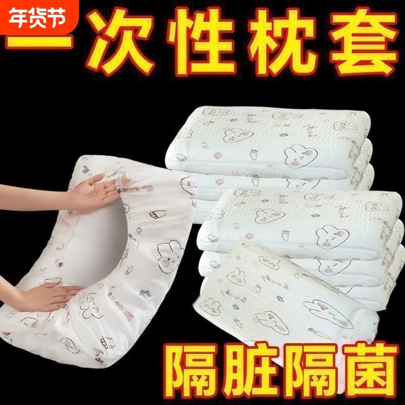 一次性枕套旅行枕巾枕头套加厚隔脏单人双人火车卧铺酒店床上用品