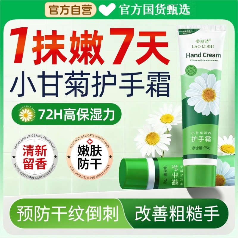 洋甘菊护手霜女小雏菊滋润保湿补水防干裂去手纹便携式小支