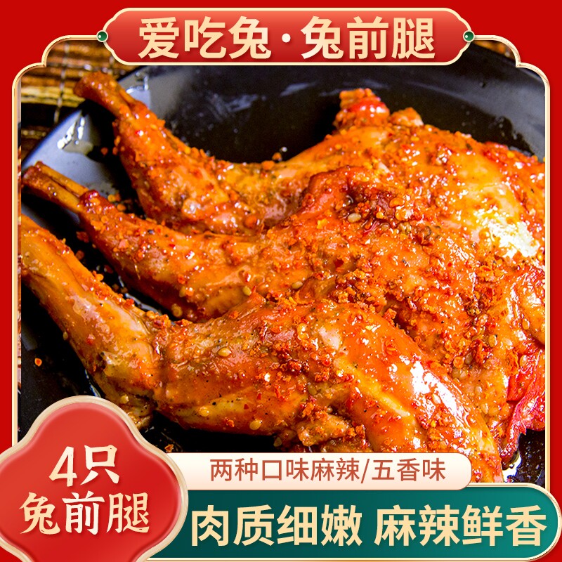 手撕兔腿麻辣四川特产零食兔肉即食熟食冷吃自贡成都五香辣味川味