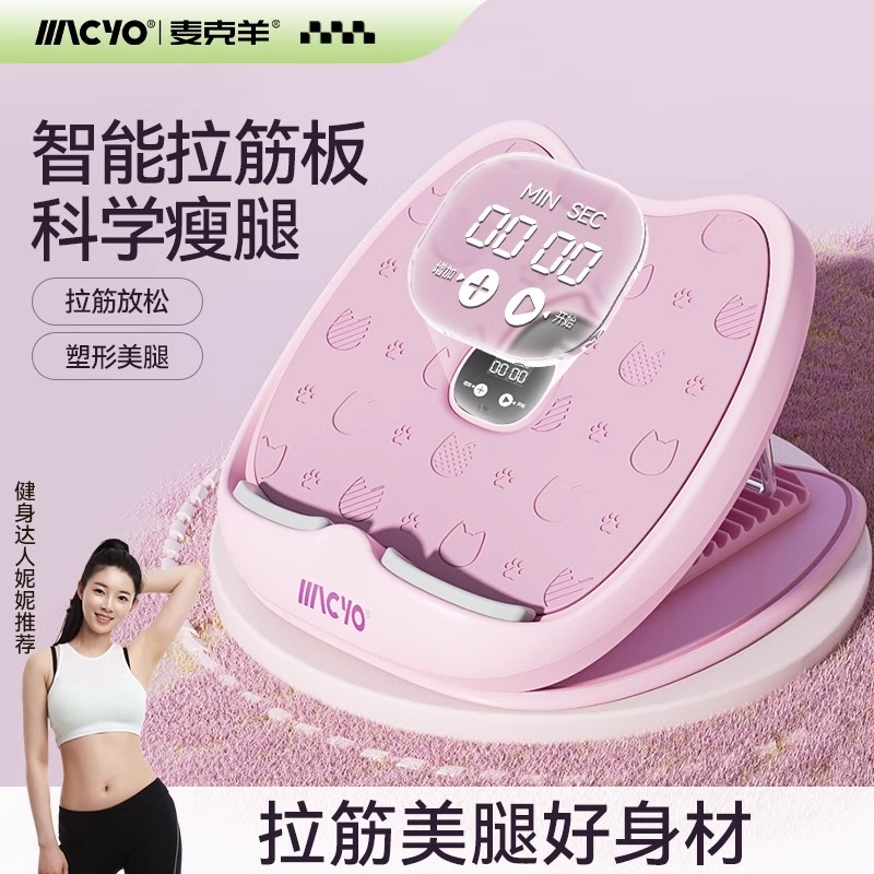 麦克羊小猫防滑计时拉筋板