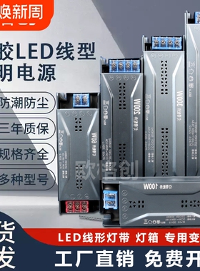 灯带变压器220转12v24vLED线型灯条直流开关电源灯具照明LED灯
