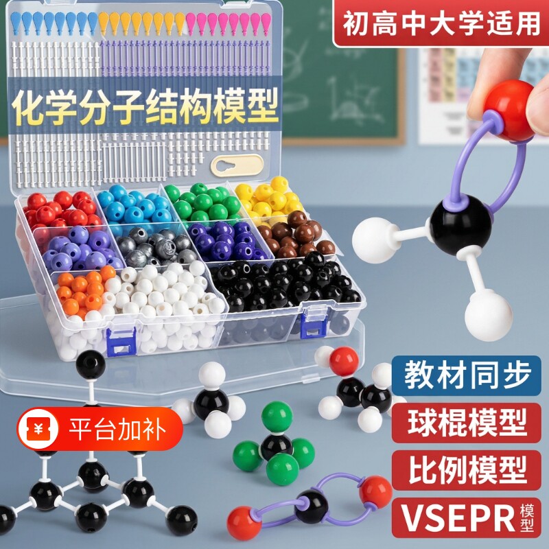 化学分子结构球棍模型新款初中高中有机比例棍棒球棒无机原子实验器材全套晶胞原子核套装教具元素演示