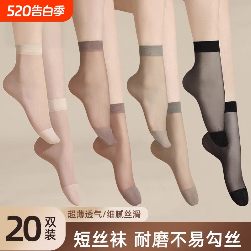丝袜女短春秋水晶丝短款肉色夏季无骨防勾袜子短丝袜透明隐形黑色