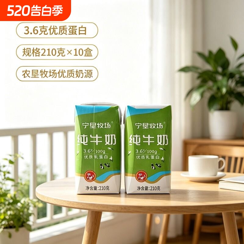 宁夏宁垦牧场纯牛奶3.6g高蛋白200ml*10盒整箱直供早晚代