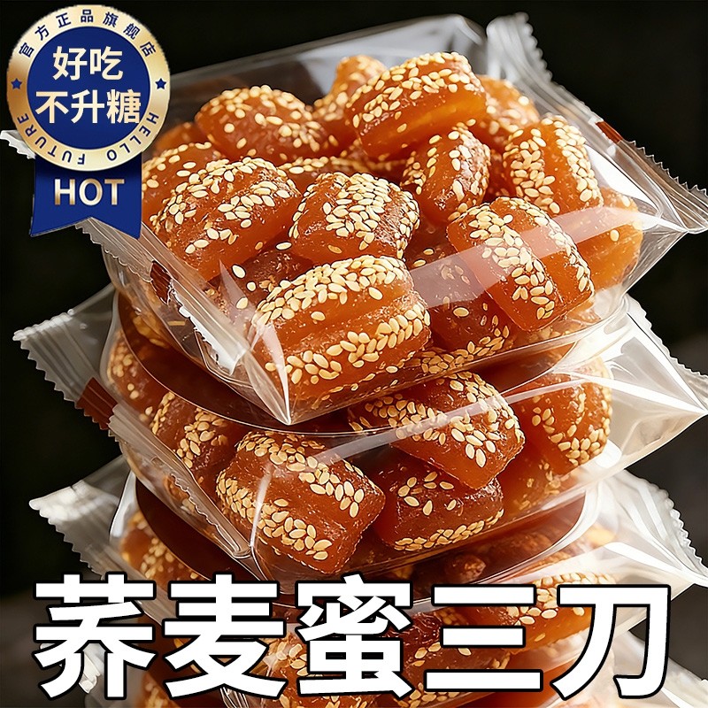 无加荞麦蜜三刀山东老式传统糕点零食甜食点心果子小三刀好吃手工