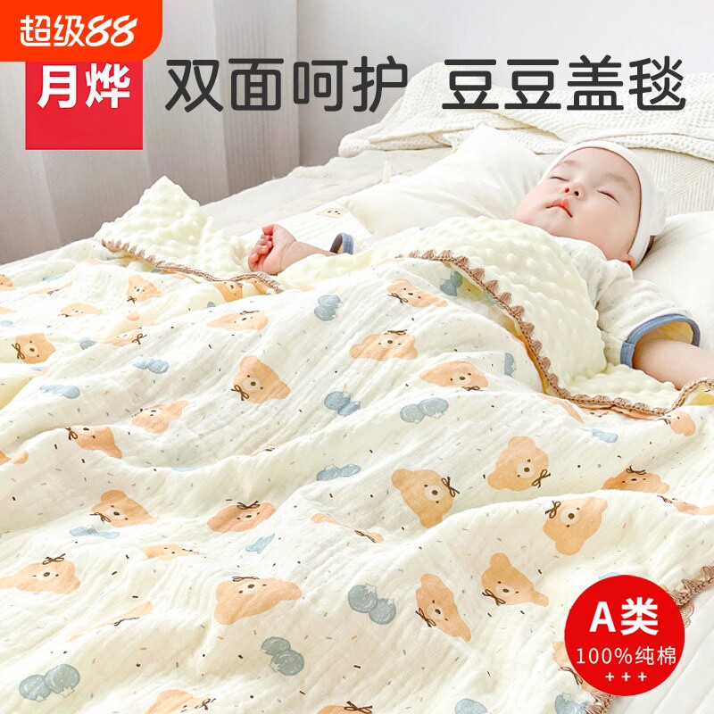 婴儿宝宝盖毯纯棉纱布豆豆毯豆豆被新生儿包巾柔软儿童空调被安抚