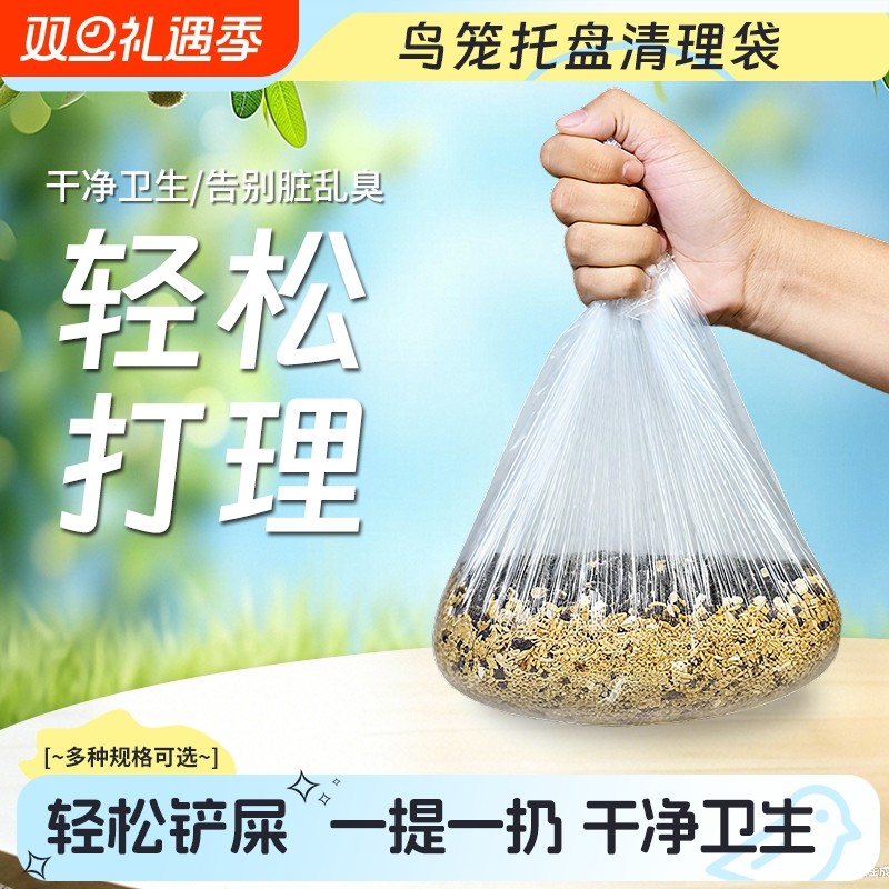 鸟笼一次性托盘垃圾袋清洁袋子鹦鹉底盘松紧粪便清理宠物薄膜套笼