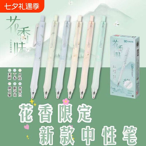 天卓中性笔速干按动花香味q弹软胶舒适握套静音0.5黑色st头黑笔ins风新款