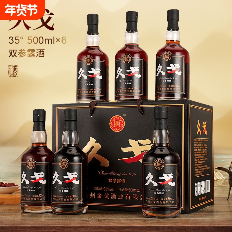 正品久戈双参露酒纯粮35度男士养生小酒中老年金戈酒人参瓶装枸杞,酒类,养生配制酒,淘宝优惠券,粉丝福利购,淘宝优惠卷