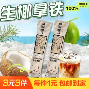 2条 生椰拿铁咖啡30g 15g