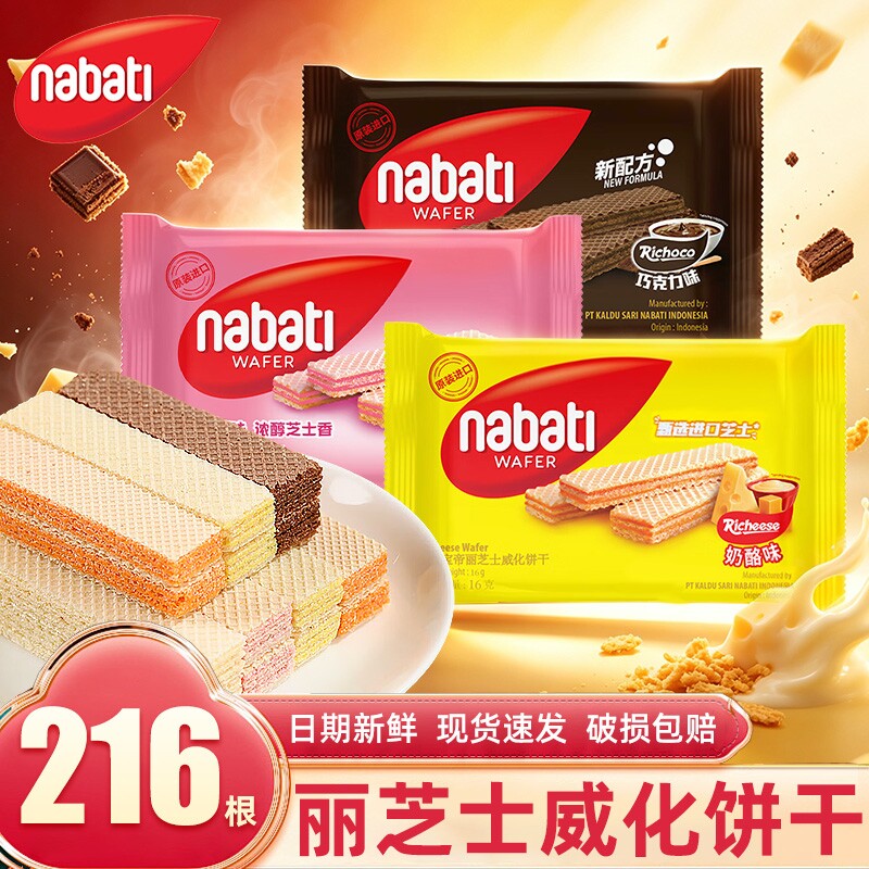 纳宝帝丽芝士威化饼干早餐办公室好吃解馋小零食独立小包装休闲