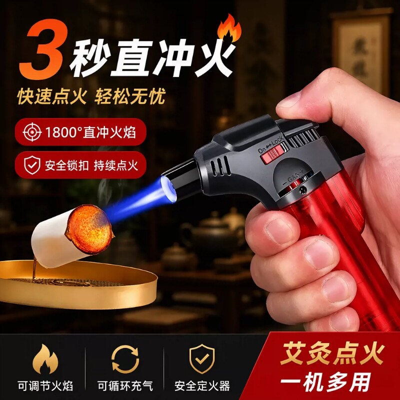艾灸打火机防风喷枪艾柱喷火焊枪点蚊香神器家用充气耐用电子雪茄