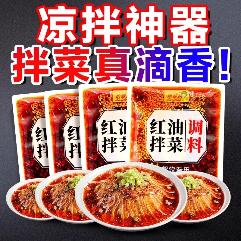 凉拌菜专用调料凉菜拌菜凉拌红油拌菜料拌凉菜辣椒油烤鱼小龙虾